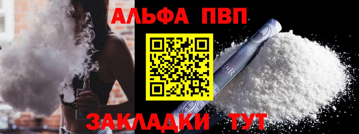 A-PVP  APVP крисы CK  Вход с VPN  APVP СК  Луховицы 