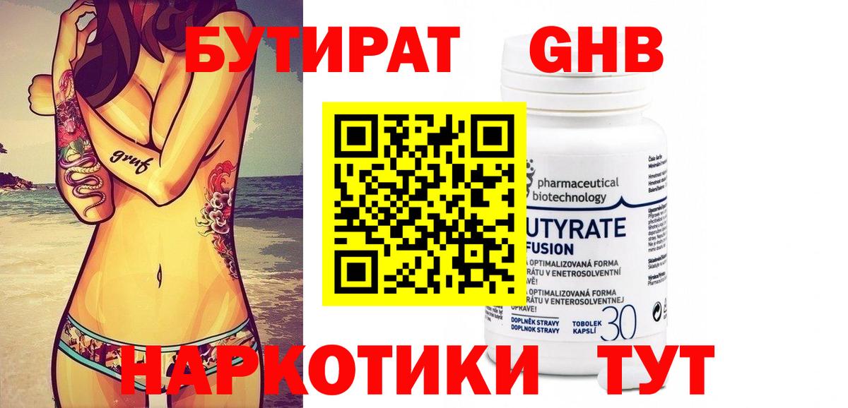 БУТИРАТ буратино Луховицы