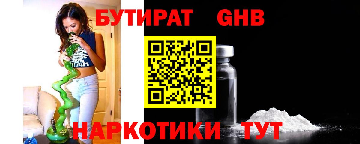 Луховицы  Бутират бутик  Вход с VPN 