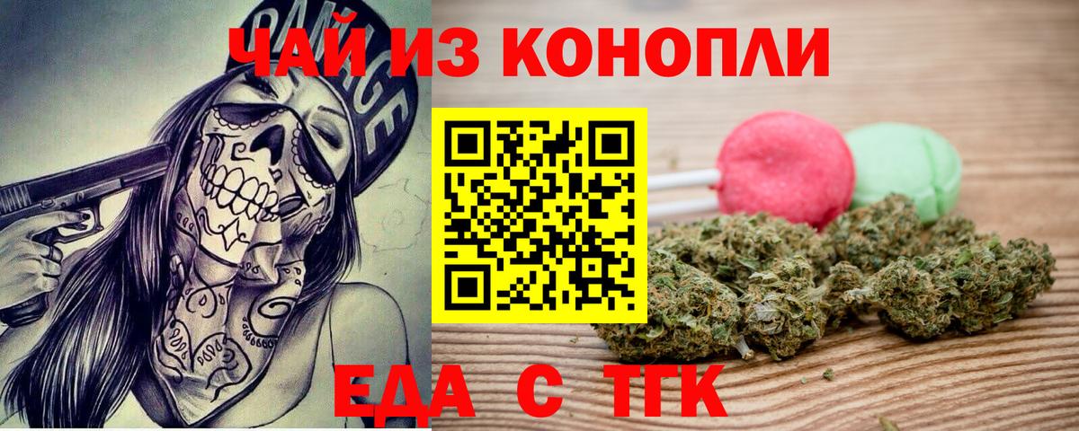 Еда ТГК конопля Луховицы