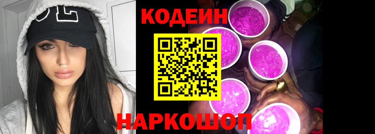 Кодеин напиток Lean (лин) Луховицы