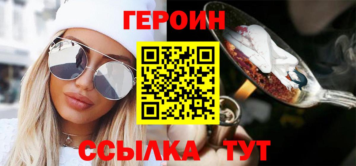 Героин VHQ  Вход с VPN  Луховицы 